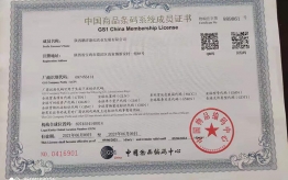 商品条码证书